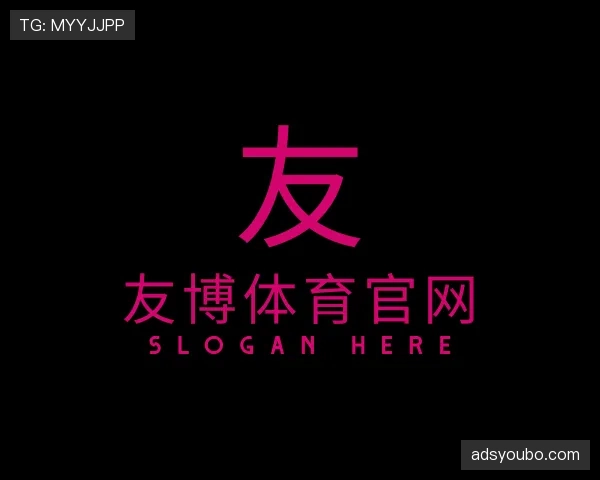 解读友博体育